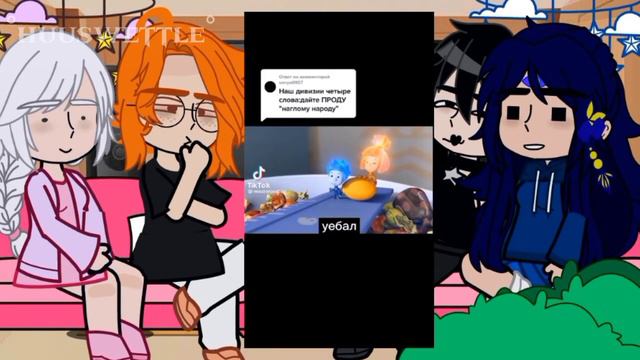 //Реакция дам на тт// 1\? смотреть онлайн