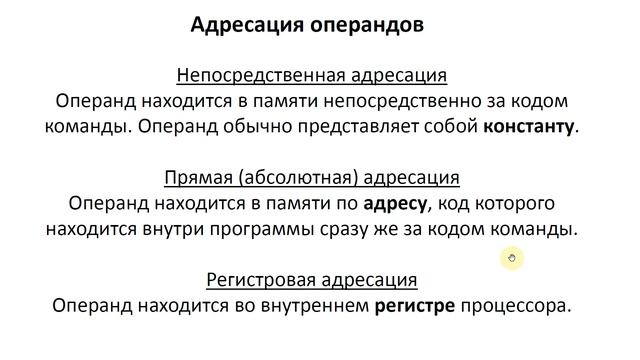 Адресация операндов смотреть онлайн