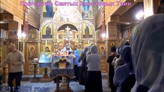 Причастие Святых Христовых Таин смотреть онлайн