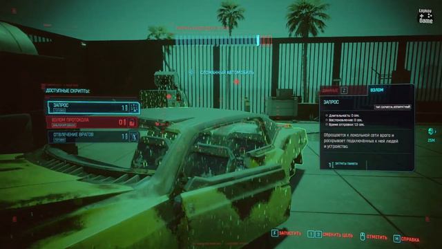 Прохождение Cyberpunk 2077 • Буква закона смотреть онлайн
