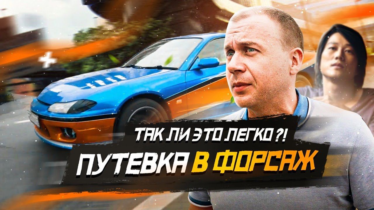 Делаем Ниссан как в Форсаж 3. Pro-Service история смотреть онлайн