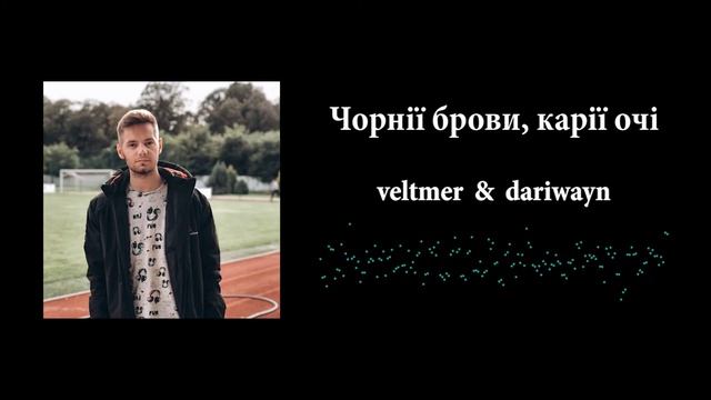veltmer & dariwayn - Чорнії брови, карії очі (cover) смотреть онлайн