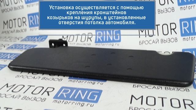 Черные солнцезащитные козырьки с зеркалом для Лада Приора | MotoRRing.ru смотреть онлайн