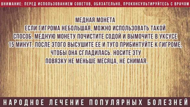 Как лечить гигрому в домашних условиях народными средствами смотреть онлайн