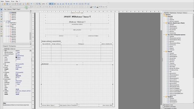 Обзор обновления Базис Мебельщик 2021.3 (часть 2) .Краткий обзор нового компонента FastReport. смотреть онлайн