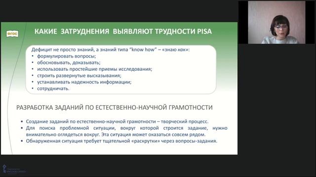 Формирование естественно-научной грамотности на уроках биологии смотреть онлайн