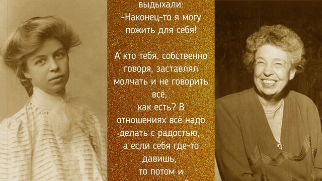 Как женщине в старости не остаться у разбитого корыта совет от Элеоноры Рузвельт ИТОГ смотреть онлайн