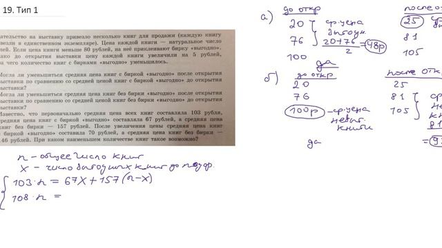 Разбор нового задания 19 из сборника 