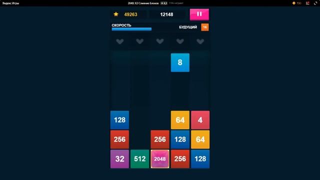 2048: X2 Слияние Блоков