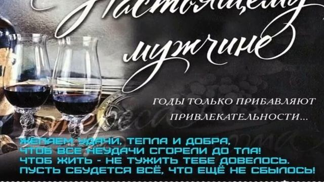 Поздравление С Днём Рождения 51 Год Мужчине - Красивое Прикольное Музыкальное Поздравление Открытка смотреть онлайн