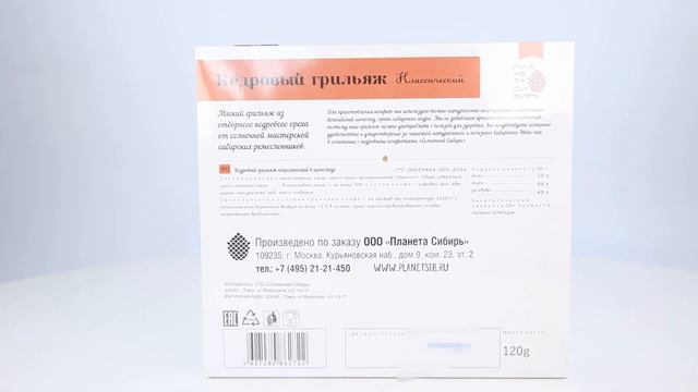 Кедровый грильяж в шоколаде Классический, в коробке 120 г. 360 смотреть онлайн