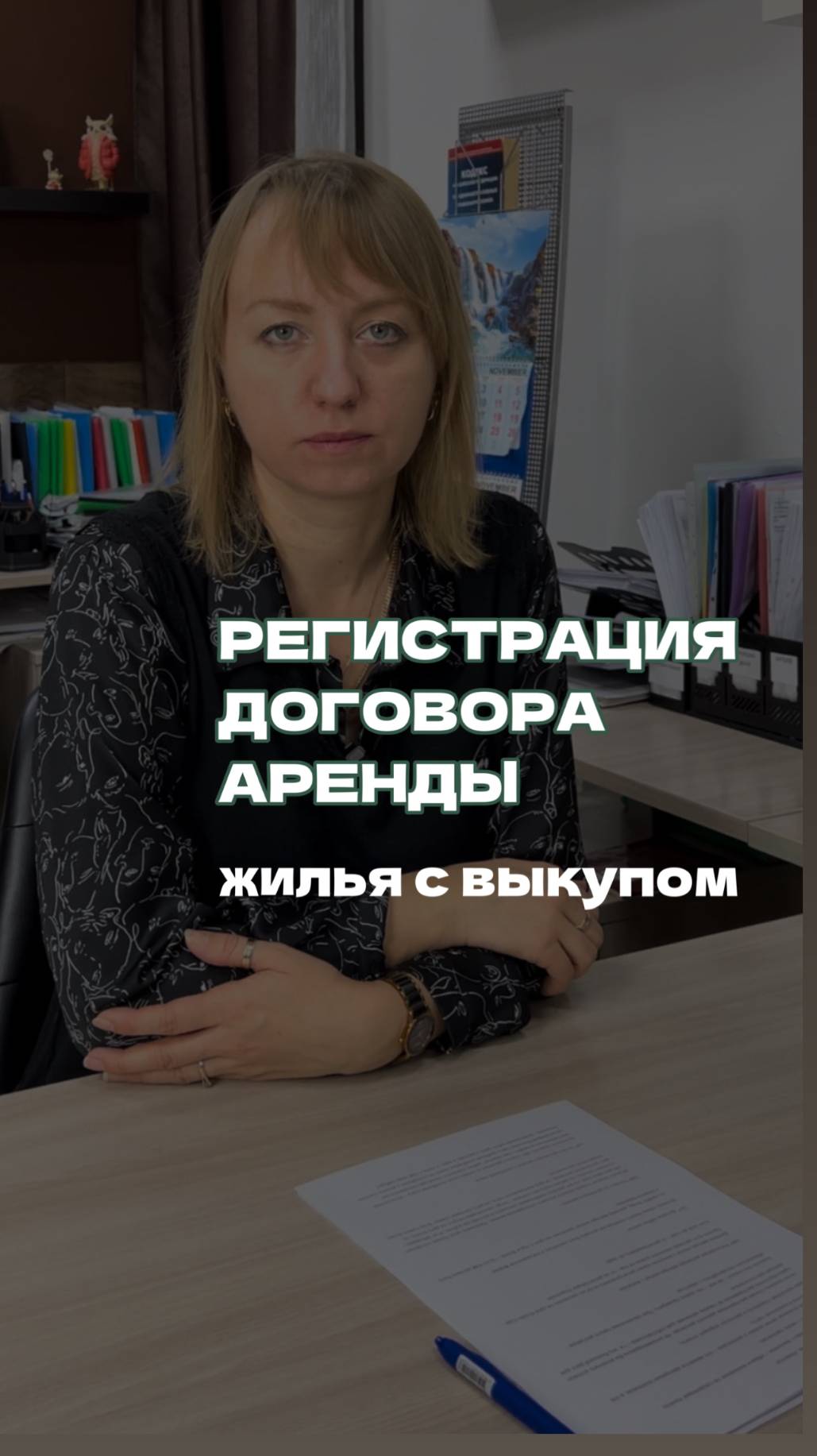 Регистрация договора аренды жилья с выкупом