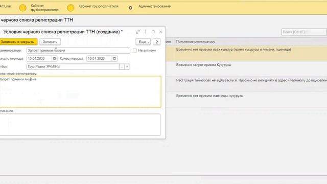 Электронная очередь: Условия черного списка регистрации ТТН смотреть онлайн
