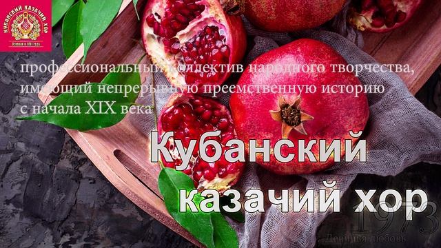 Кубанский Казачий хор - Девичья любовь смотреть онлайн