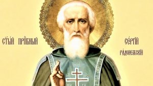 Преподобный Сергий Радонежский | Житие
