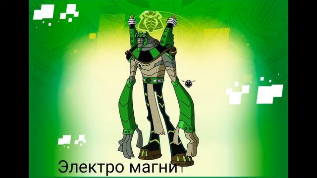 Супер скрещенные пришельцы Бен Тен (1 часть) смотреть онлайн