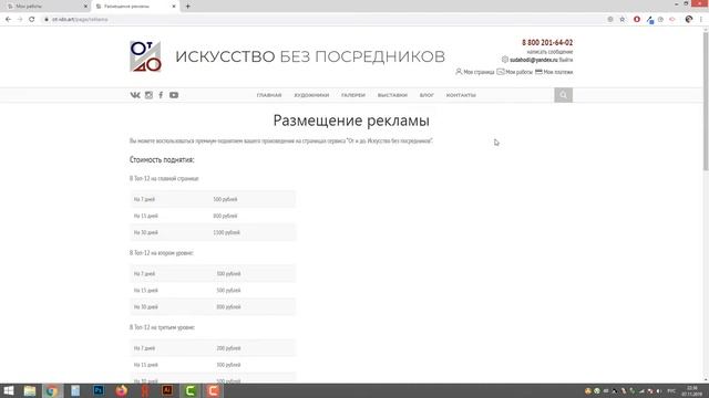 Как платно поднимать работы и размещать баннеры на сайте От и До смотреть онлайн