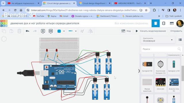 Проектировка робота Т1 на Arduino Uno 02 смотреть онлайн