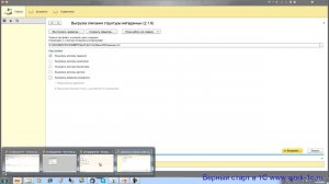 1С Конвертация данных Урок 1/2