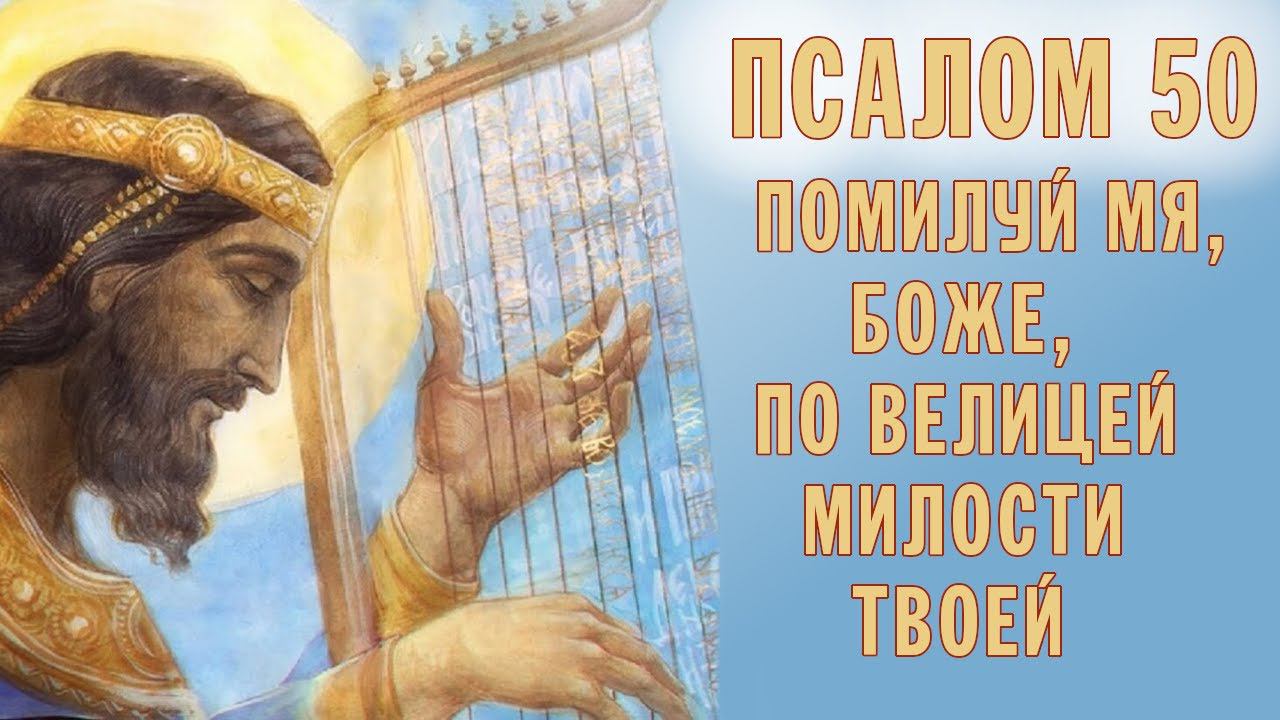 ПОМИЛУЙ МЯ, БОЖЕ, ПО ВЕЛИЦЕЙ МИЛОСТИ ТВОЕЙ | ПСАЛОМ 50 | ХОР БРАТИИ ВАЛААМСКОГО МОНАСТЫРЯ смотреть онлайн