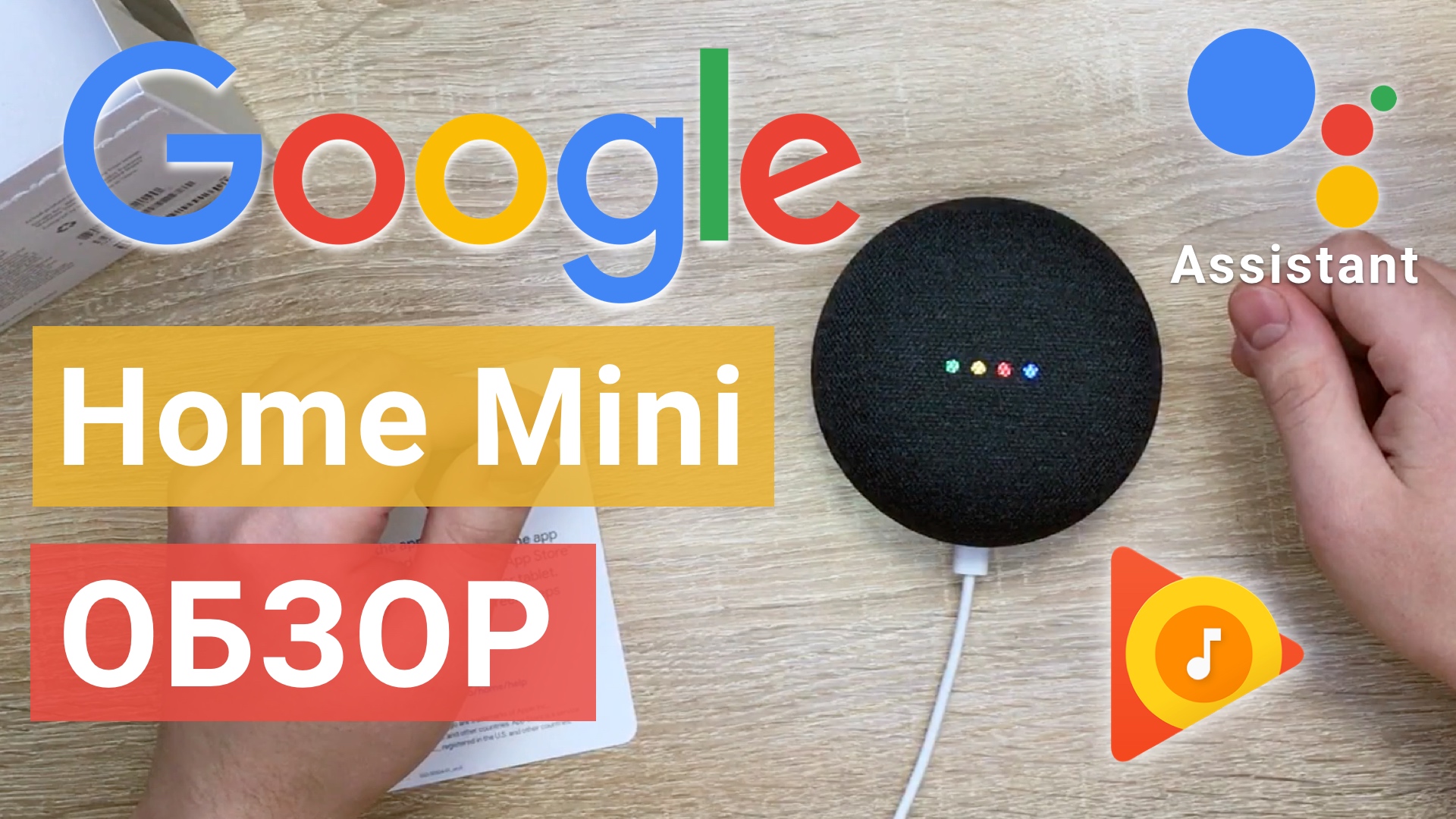 Google HOME Mini умная колонка с Ok Google Ассистент ОБЗОР смотреть онлайн