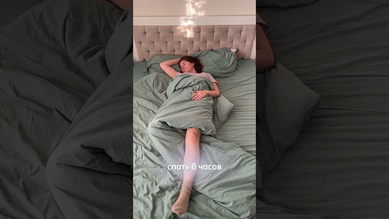 Нутрициолог плохого не посоветует  #здоровье #нутрициолог #сон #похудение #питание