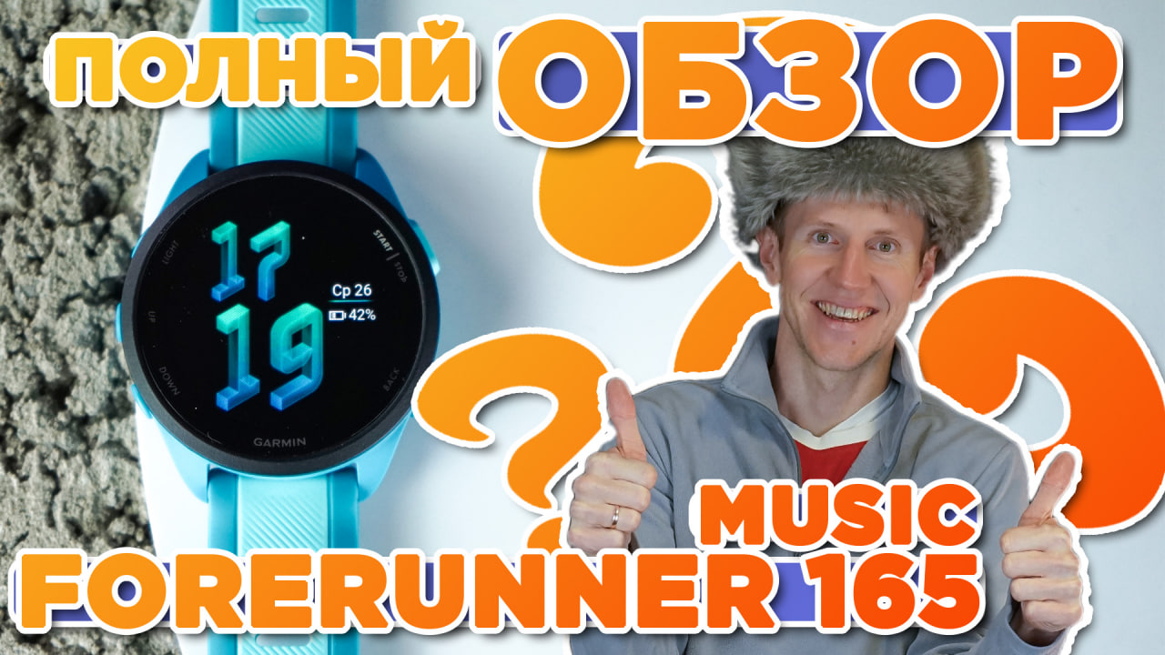 Обзор мультиспортивных часов Forerunner 165 Music Garmin | Настройка, функции, тесты, сравнение смотреть онлайн