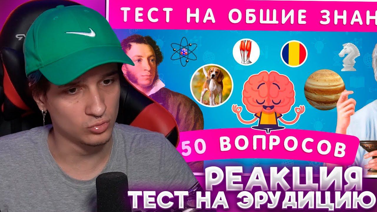 МЕЛЛШЕР ПРОХОДИТ ТЕСТ НА ЭРУДИЦИЮ: НАСКОЛЬКО ВЫ ЭРУДИРОВАННЫ? ТЕСТ НА ОБЩИЕ ЗНАНИЯ | EMOJI COOL