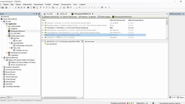 29.  Вывод ошибок обмена Modbus в таблицу тревог