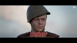 Дети войны|Серия 18. Снайпер