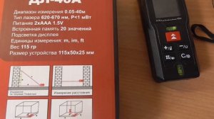 Лазерный дальномер  РЕСАНТА модель  ДЛ-40А