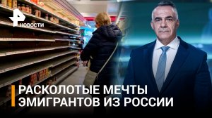 Как «цивилизованный» мир разочаровал уехавших из РФ / ИТОГИ с Петром Марченко