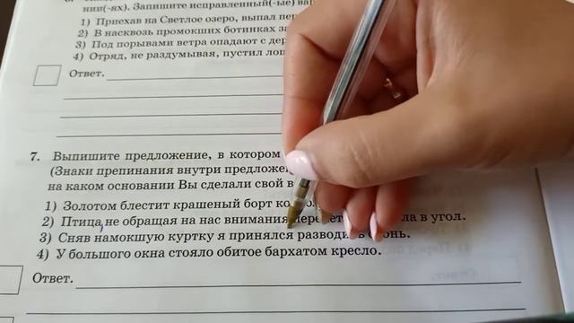 🆘ВПР - 7 кл. Задание √7 / русский смотреть онлайн
