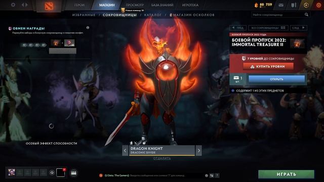 IMMORTAL TREASURE II [ОСУЖДАЮ] ► DOTA 2 Battle Pass 2022 смотреть онлайн