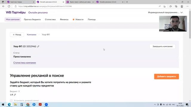 Wildberries обучение. Продвижение. Настройка рекламы на маркетплейсе вайлдбериз. смотреть онлайн
