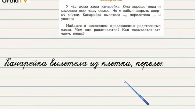 Упражнение 175 — ГДЗ по русскому языку 3 класс (Климанова Л.Ф.) Часть 1 смотреть онлайн