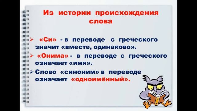 Русский язык.Что такое синонимы? смотреть онлайн