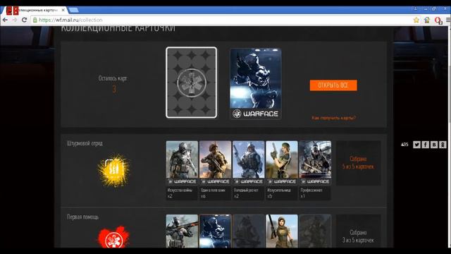 Warface КОЛЛЕКЦИОННЫЕ КАРТОЧКИ смотреть онлайн