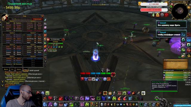 Стрим/World Of Warcraft/Рейдовый вечерок Адк на Sirus X5