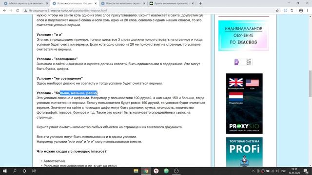imacros-script.ru - скрипты для ВКонтакте и других социальных сетей и сайтов | IMacros смотреть онлайн