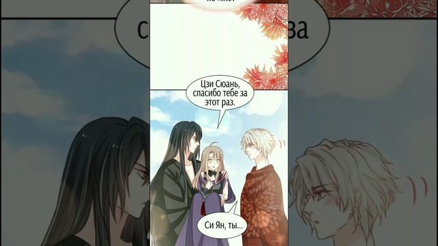 Озвучка манги "Лучшая в мире любовь" / "Первая наложница в Поднебесной" 107 глава смотреть онлайн