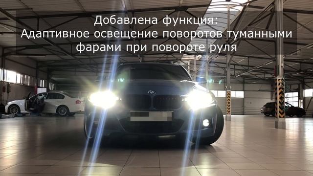 Функция: Адаптивное освещение поворотов туманными фарами при повороте руля смотреть онлайн