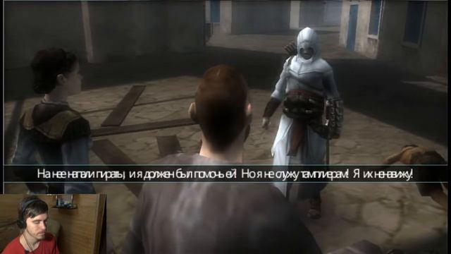 СЛИШКОМ ДОВЕРЧИВЫЙ | Assassin's Creed: Bloodlines #3 смотреть онлайн