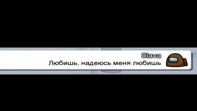Чат Амонг ас Слава мэрлоу (снова Напиваюсь) смотреть онлайн