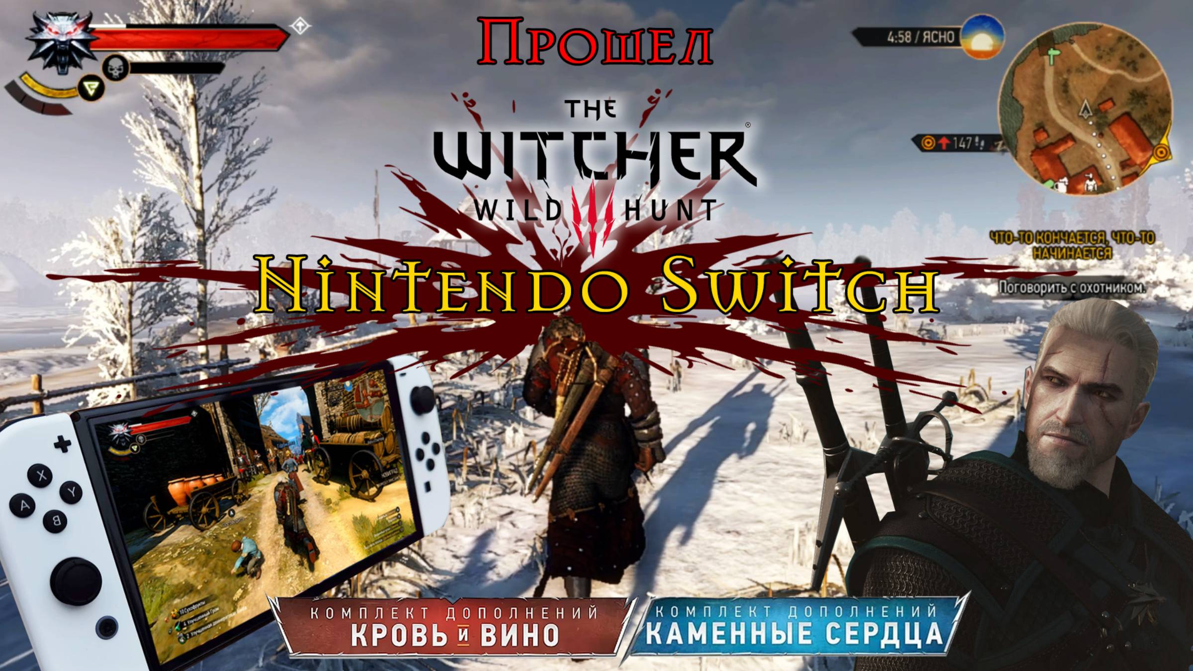 Witcher 3 | Ведьмак 3 | Nintendo switch 2024 Я прошел культовую игру Ведьмак 3 на Nintendo switch смотреть онлайн