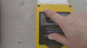 ПОЖАРНАЯ КНОПКА ручного пуска пожаротушения.