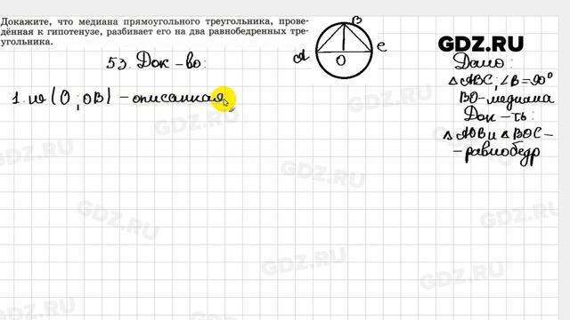11.53 - Геометрия 7-9 класс Погорелов смотреть онлайн