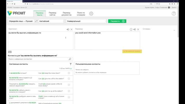 Как перевести текст в PROMT Translation Server смотреть онлайн