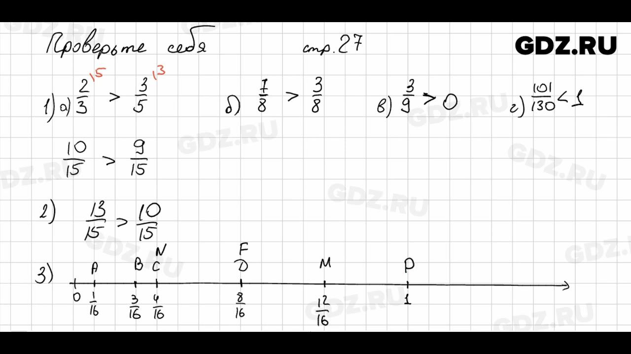 Проверьте себя, стр. 27 № 1 - Математика 5 класс Виленкин смотреть онлайн