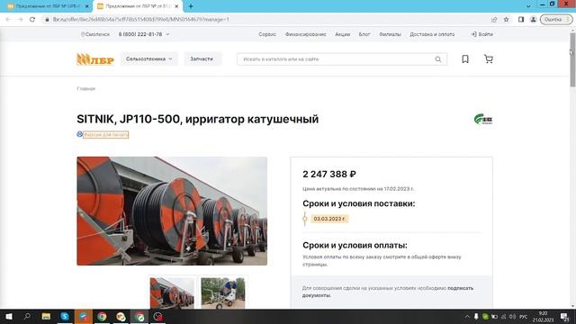 790 GX 100500, ирригатор катушечный смотреть онлайн